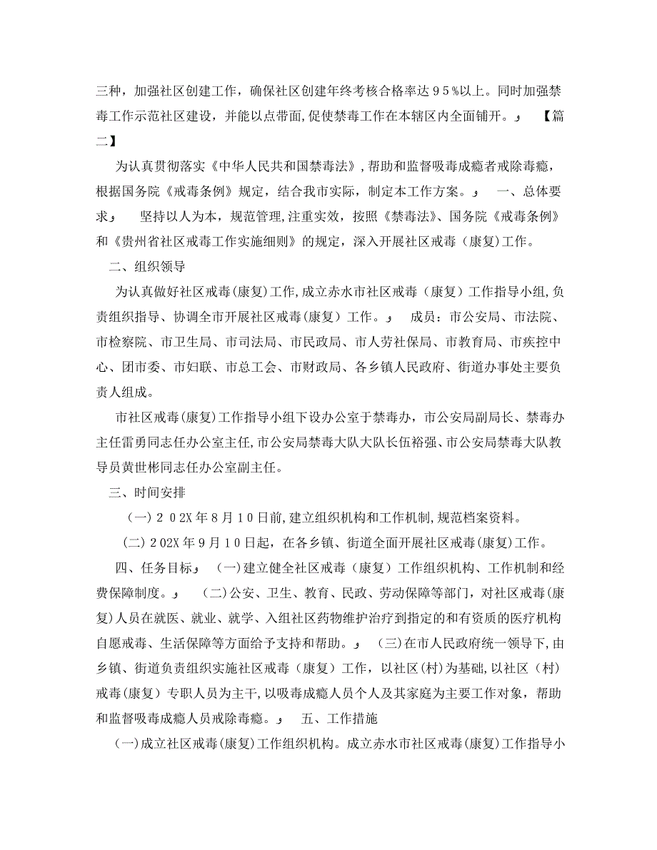 社区禁毒工作计划样本2_第2页