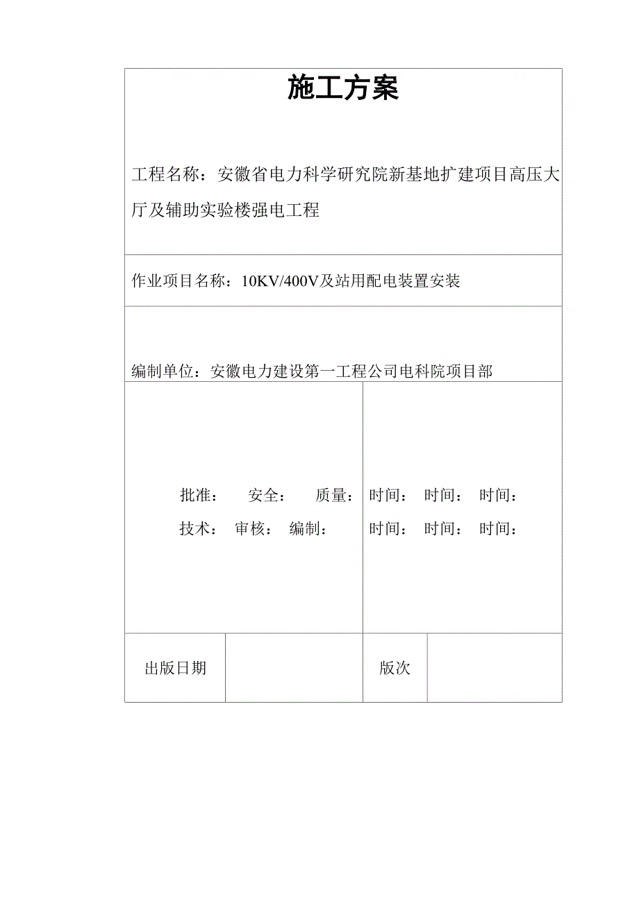 强电关键工程安装综合施工专题方案_第3页