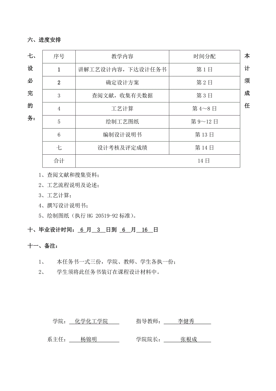 阿司匹林课程设计_第3页