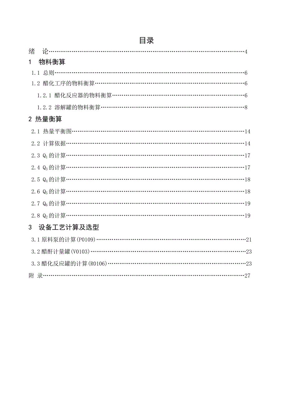 阿司匹林课程设计_第4页