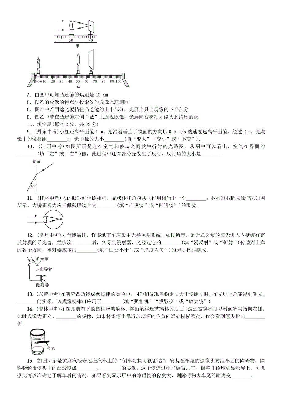 [最新]沪科版物理八年级多彩的光练习题含答案_第2页