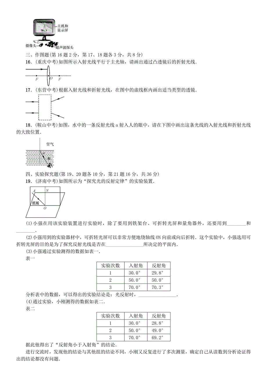 [最新]沪科版物理八年级多彩的光练习题含答案_第3页