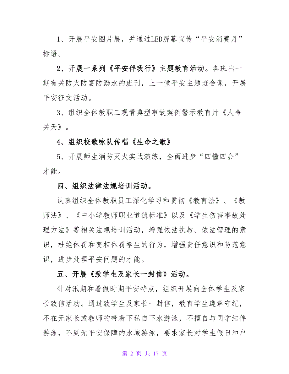 安全生产百日督查行动和安全生产月活动总结范文.doc_第2页