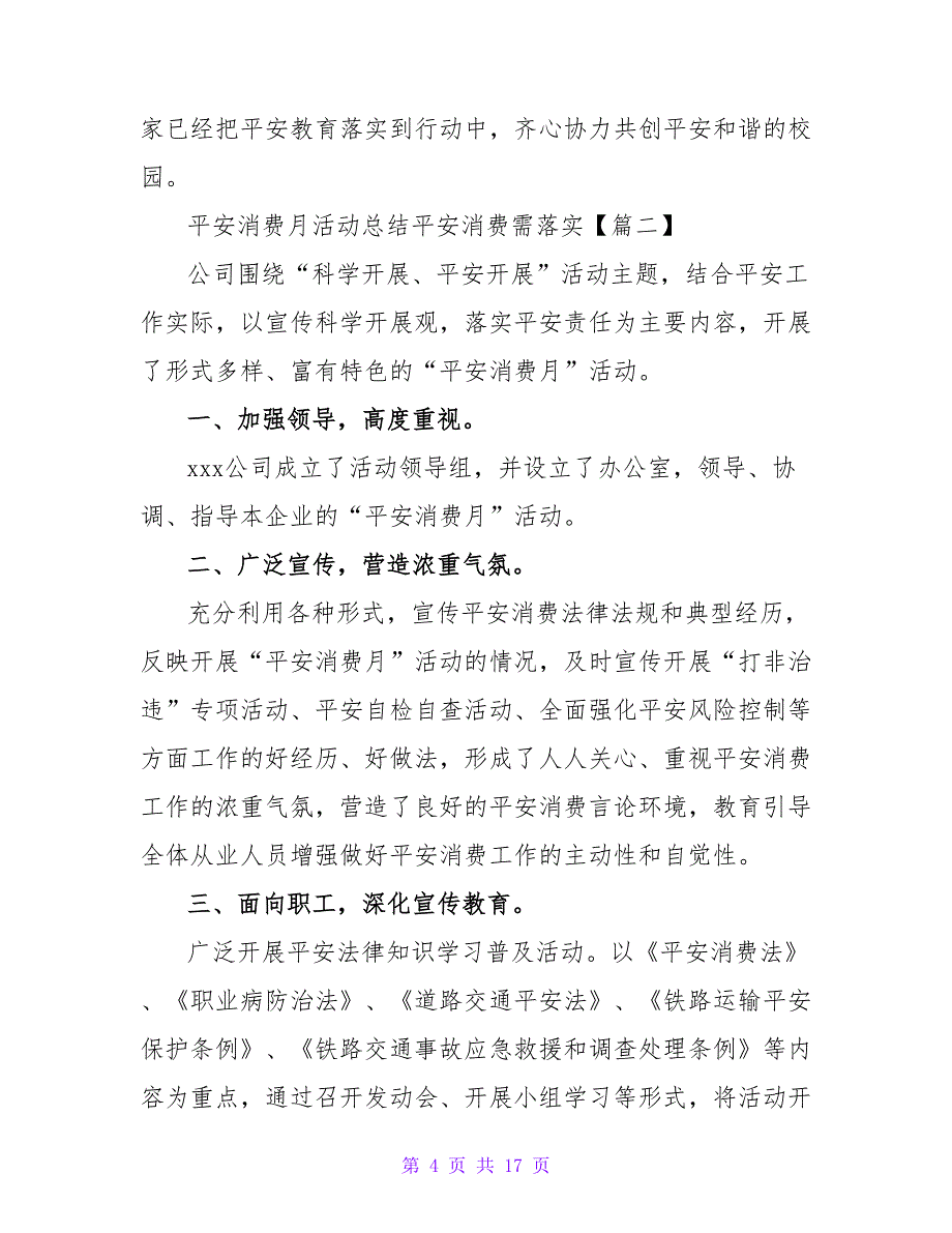 安全生产百日督查行动和安全生产月活动总结范文.doc_第4页