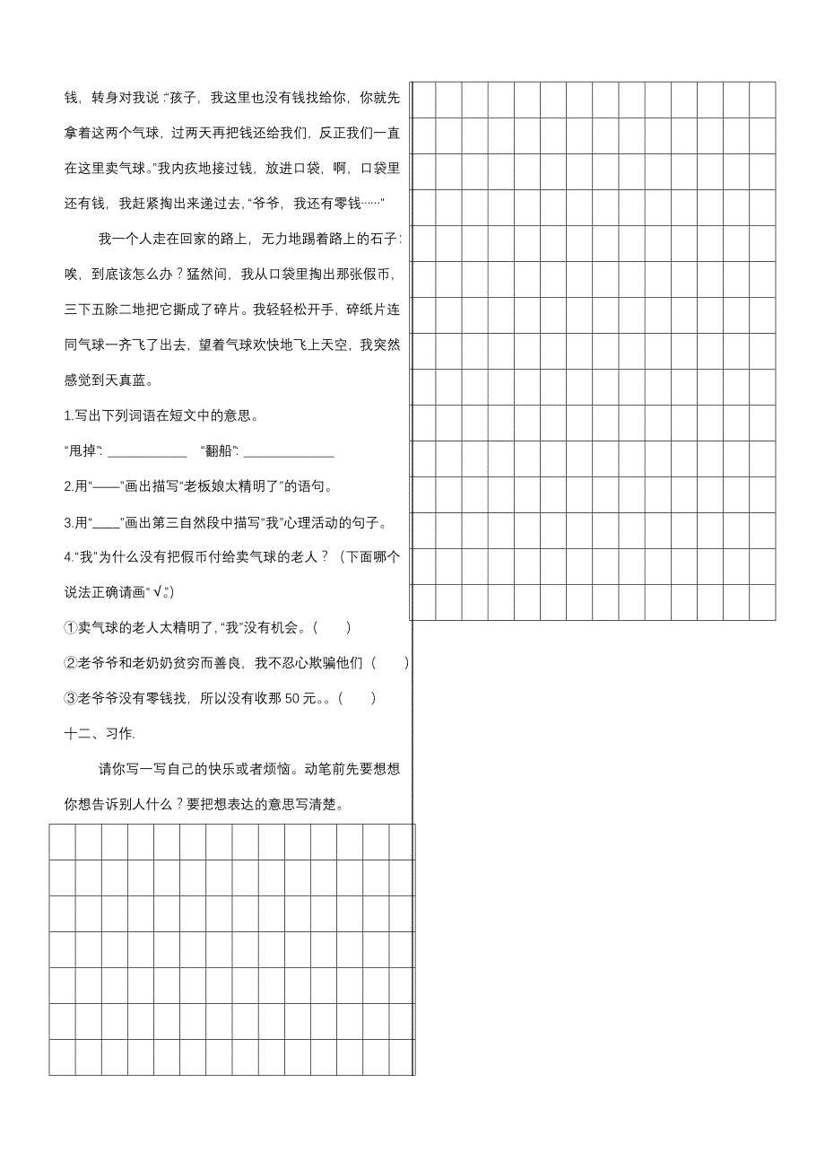 三年级上册语文第八单元试卷_第3页