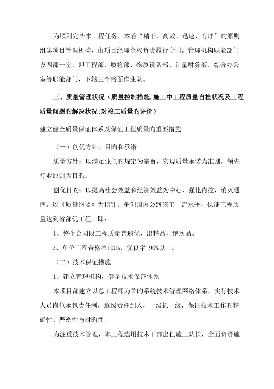 低等级村道公路综合施工总结_第3页