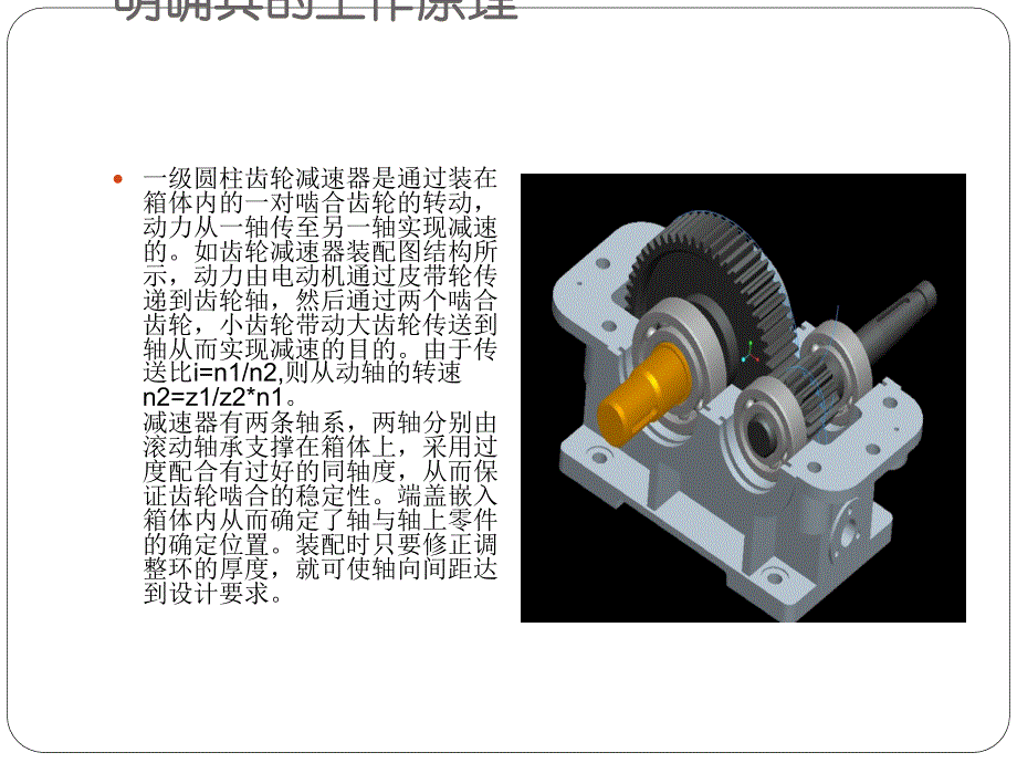 一级减速器互换性设计答辩_第2页