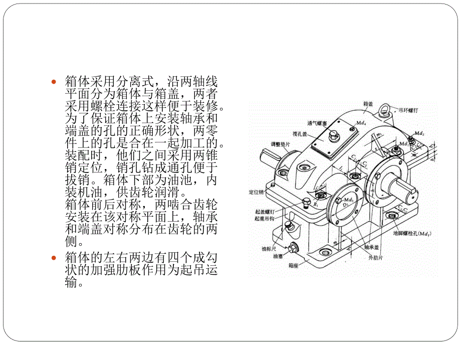 一级减速器互换性设计答辩_第4页