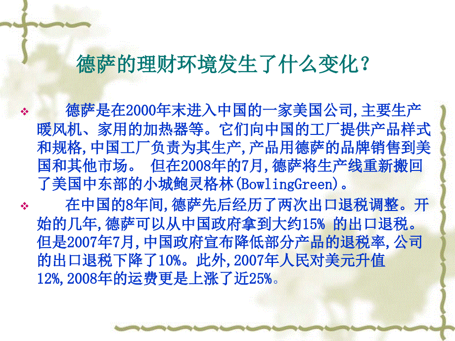 y第一章财务管理理论结构_第2页