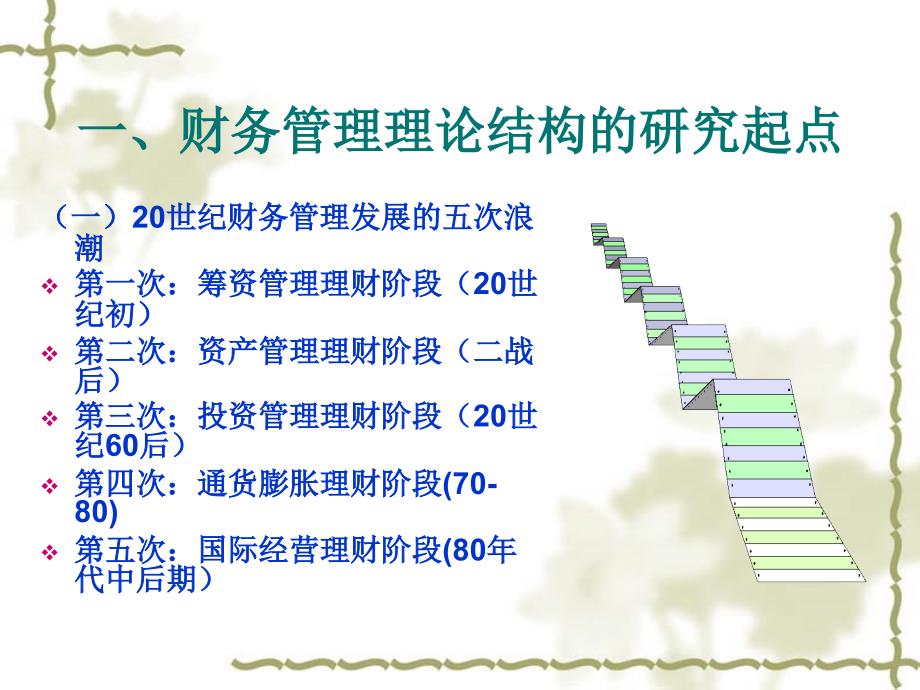 y第一章财务管理理论结构_第4页