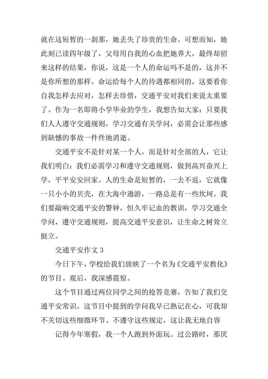 2023年小学生交通安全优秀范文6篇_第4页