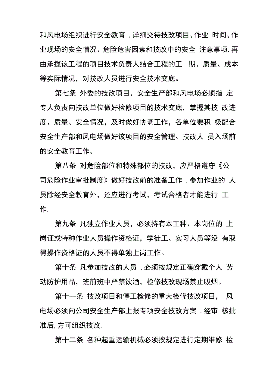 技改管理制度_第2页