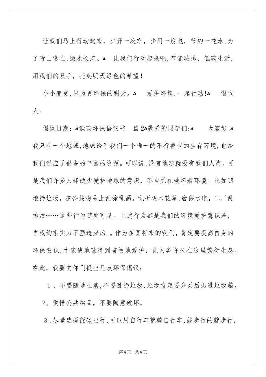 低碳环保倡议书3篇_第4页