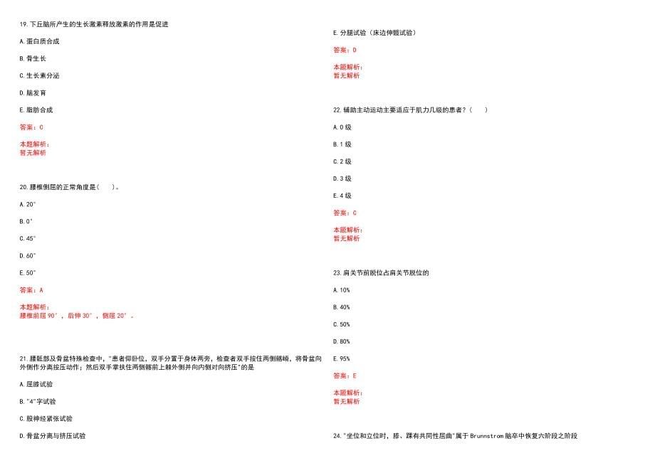 2023年天津市胸科医院分院”康复医学与技术“岗位招聘考试历年高频考点试题含答案解析_第5页