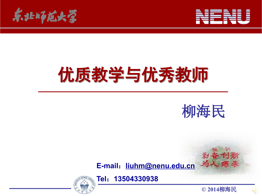 优质教学与优秀教师（小）20140401-_第1页