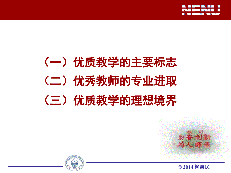 优质教学与优秀教师（小）20140401-_第2页