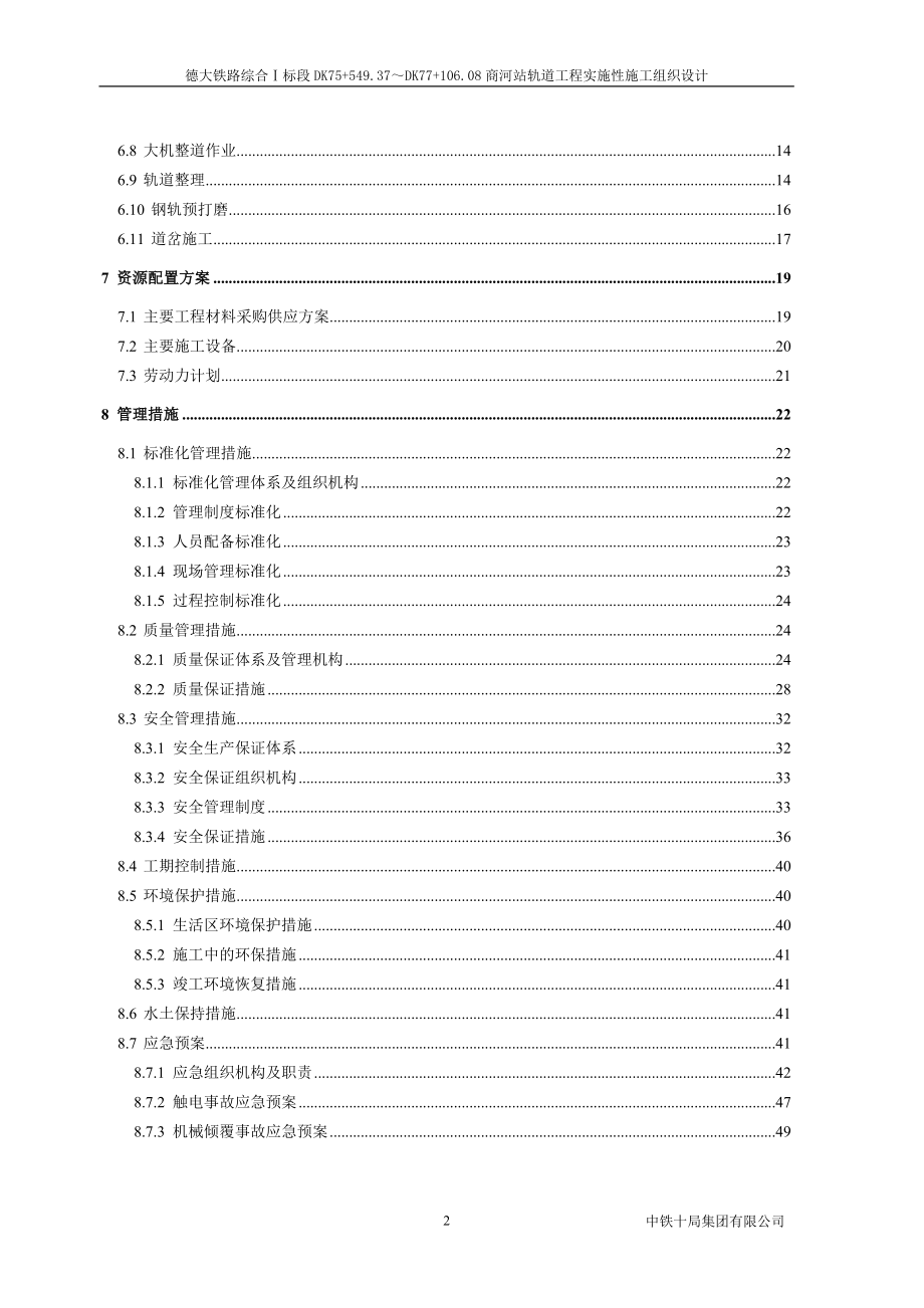 商河站轨道工程实施性施工组织设计_第2页