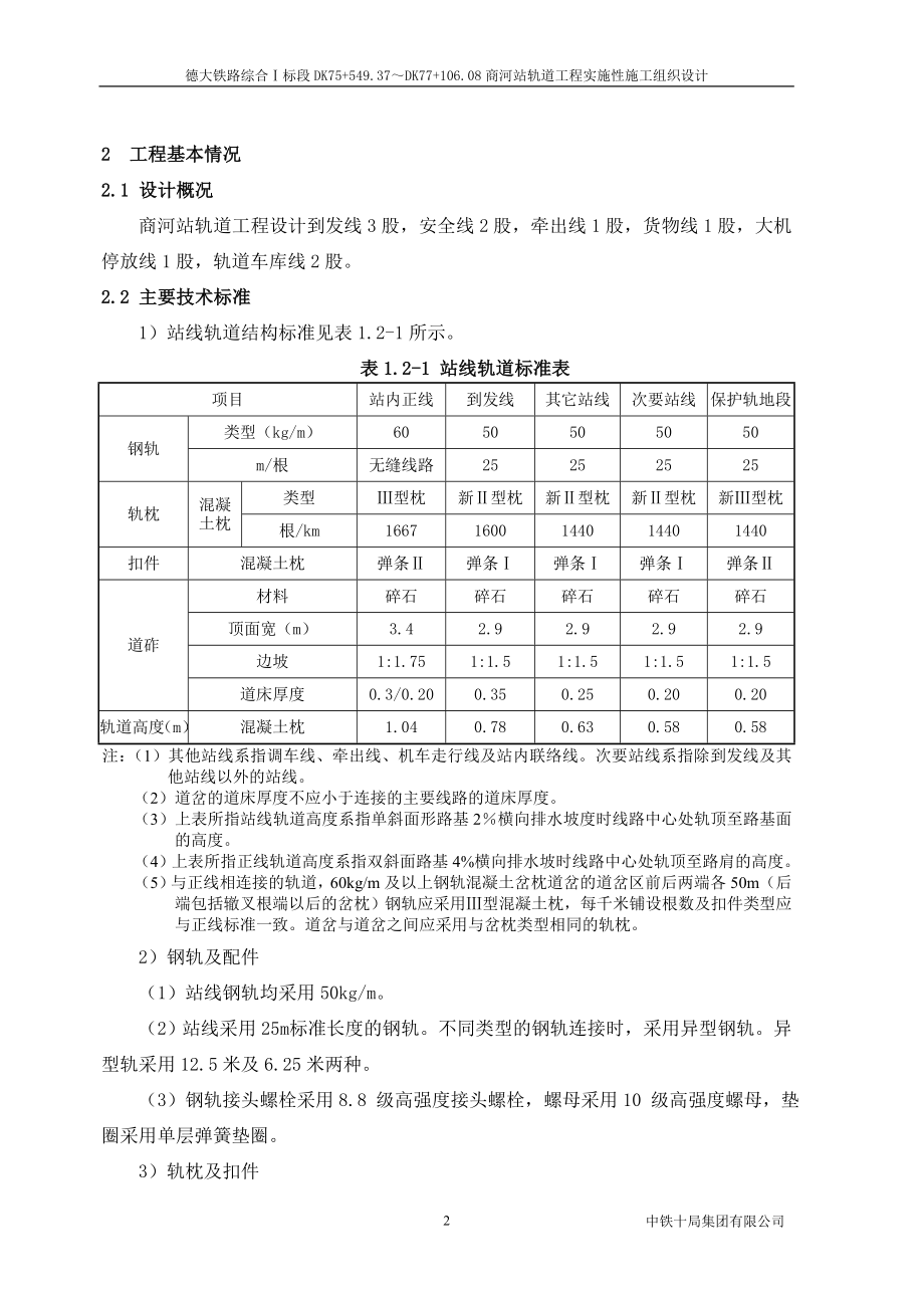 商河站轨道工程实施性施工组织设计_第4页