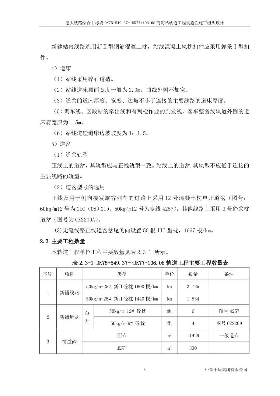 商河站轨道工程实施性施工组织设计_第5页