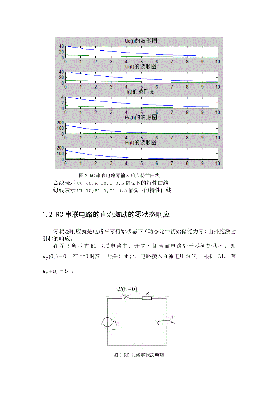 用MATLAB对RC、RL电路进行分析_第3页