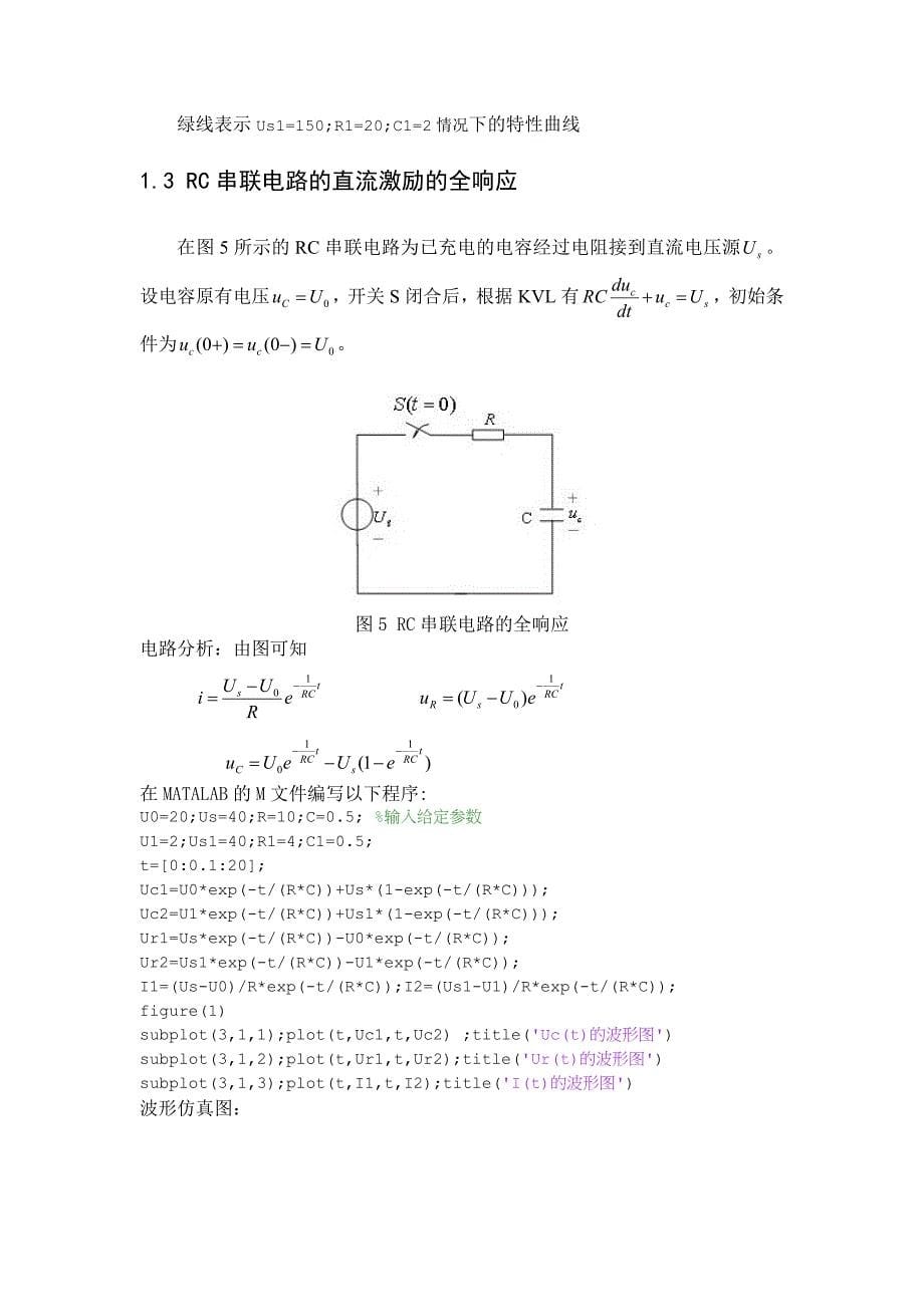 用MATLAB对RC、RL电路进行分析_第5页