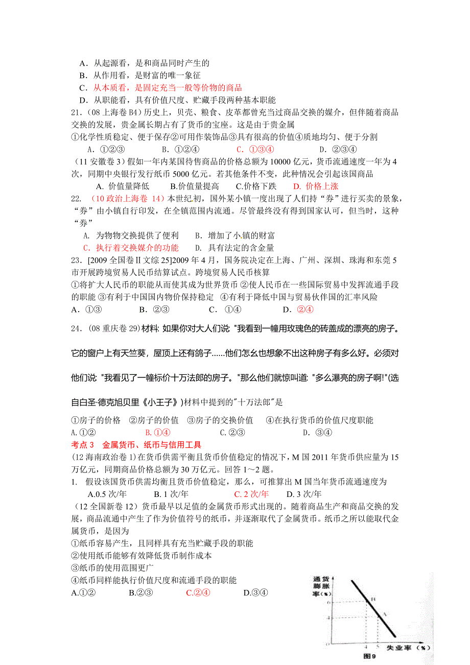 经济(第一课)高考题汇总_第2页