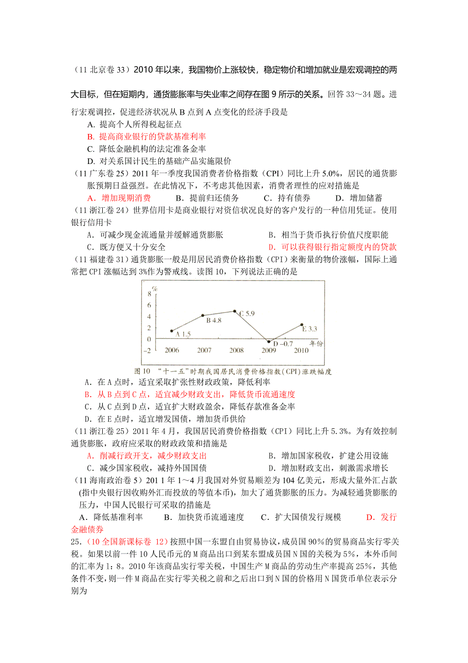 经济(第一课)高考题汇总_第3页