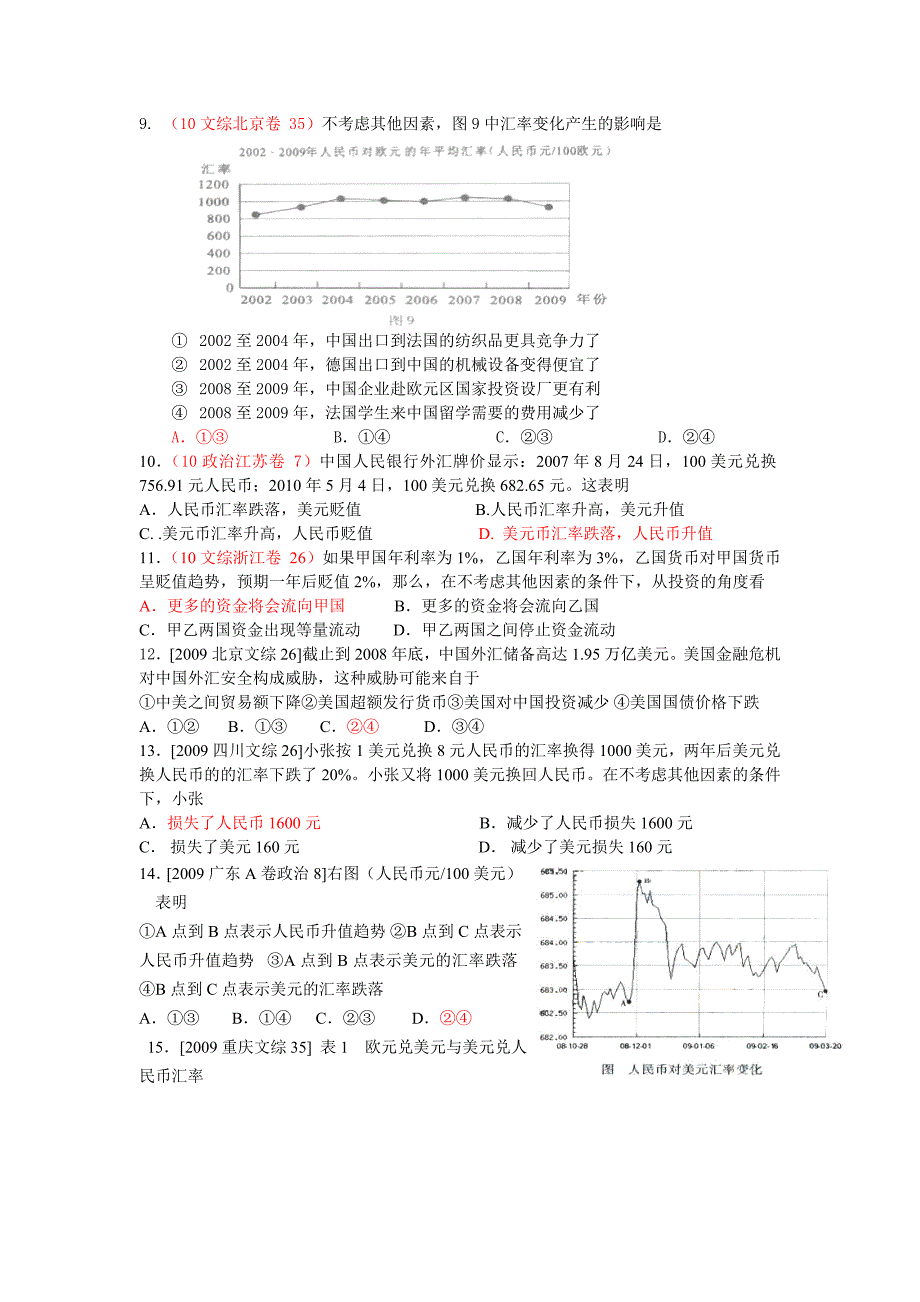 经济(第一课)高考题汇总_第5页