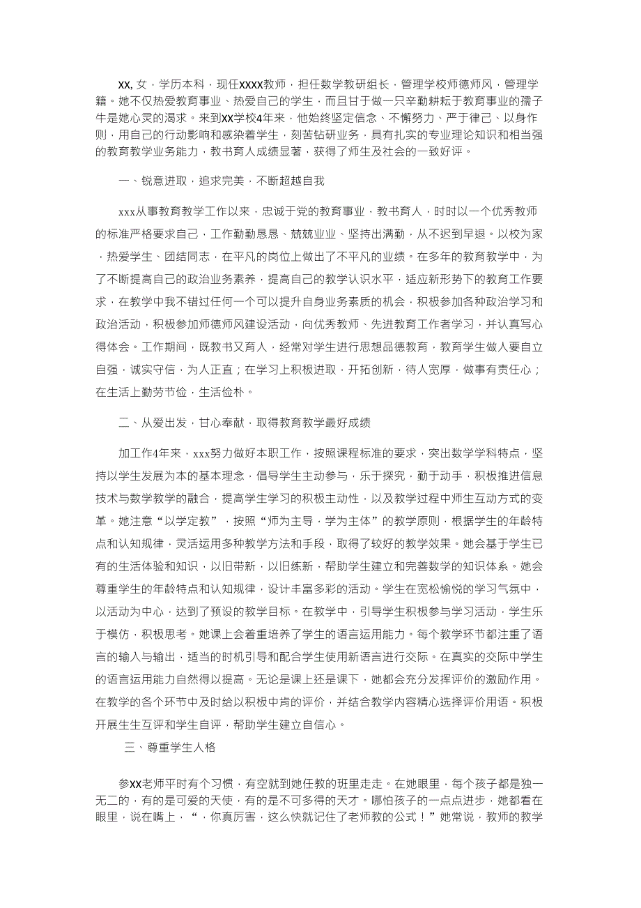 师德楷模事迹材料_第1页