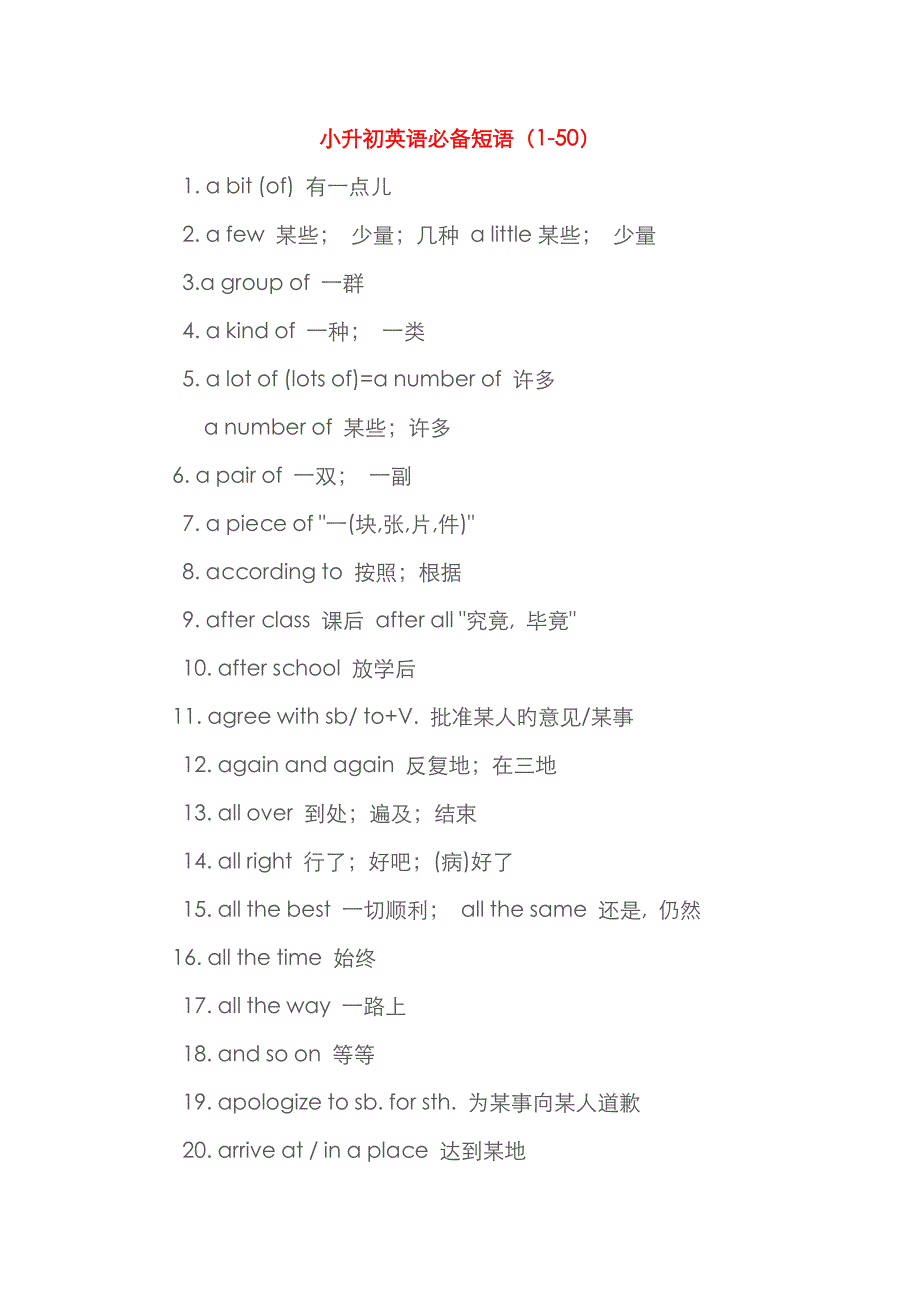 小学英语必备词组短语_第1页