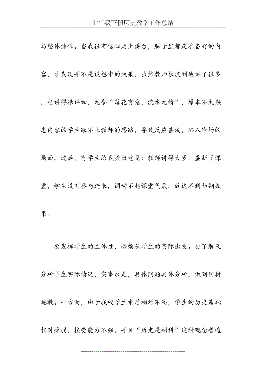 七年级下册历史教学工作总结(1)_第4页