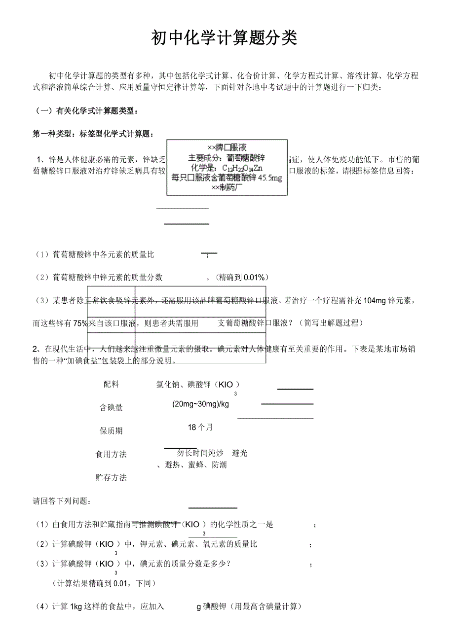 九年级化学 化学计算题分类_第1页