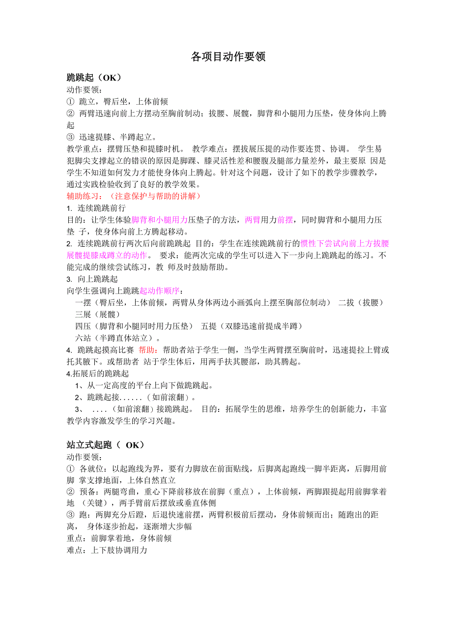 体育面试技术动作要领及辅助练习_第1页
