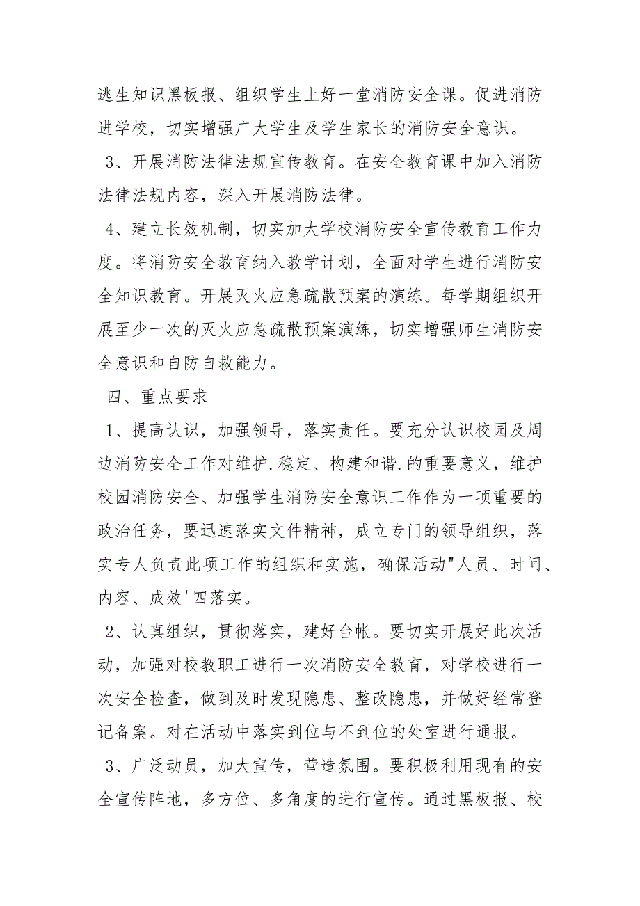 消防安全宣传教育进学校实施方案_第2页