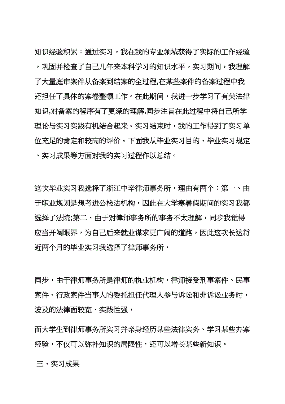 工作总结之律所毕业实习总结_第3页