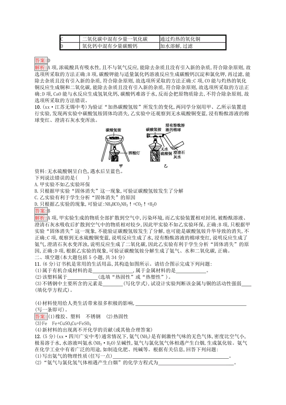 （课标通用）安徽省2022年中考化学总复习 阶段检测5_第3页