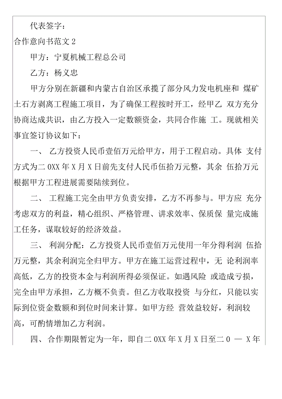 2022合作意向书范文15篇_第2页