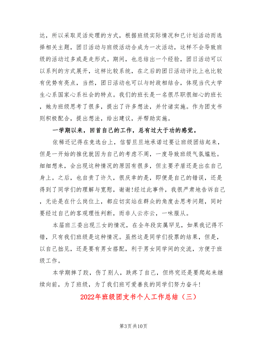 2022年班级团支书个人工作总结_第3页