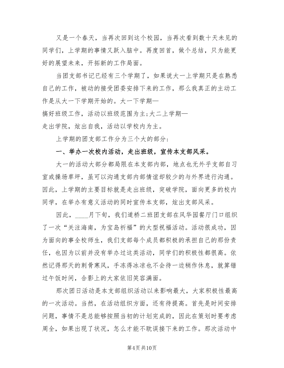 2022年班级团支书个人工作总结_第4页