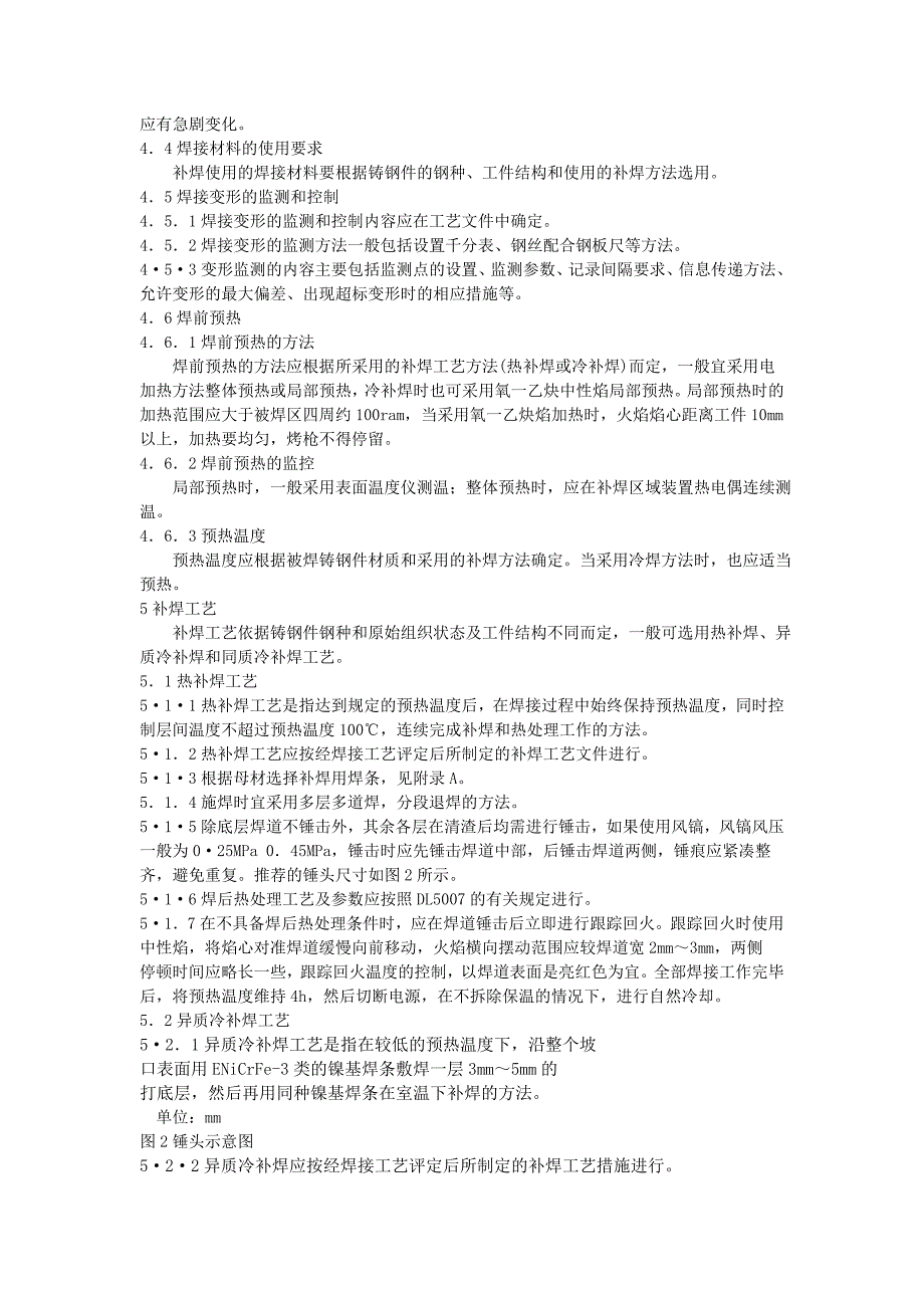 汽轮机铸钢件补焊技术标准_第3页