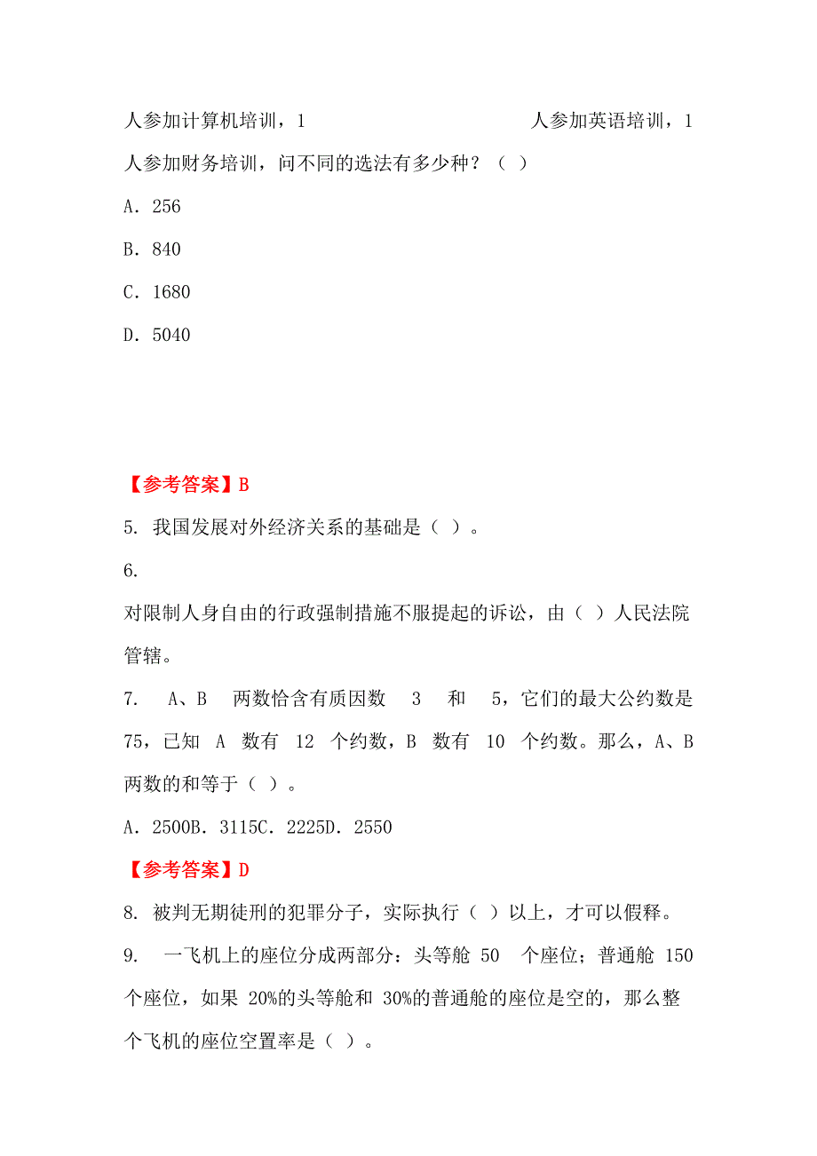 四川省成都市《党建基本知识》事业单位考试_第2页