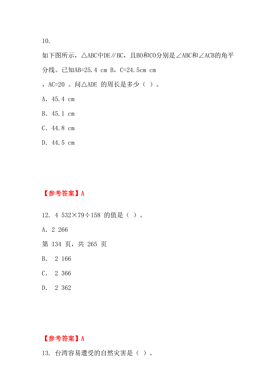 四川省成都市《党建基本知识》事业单位考试_第3页