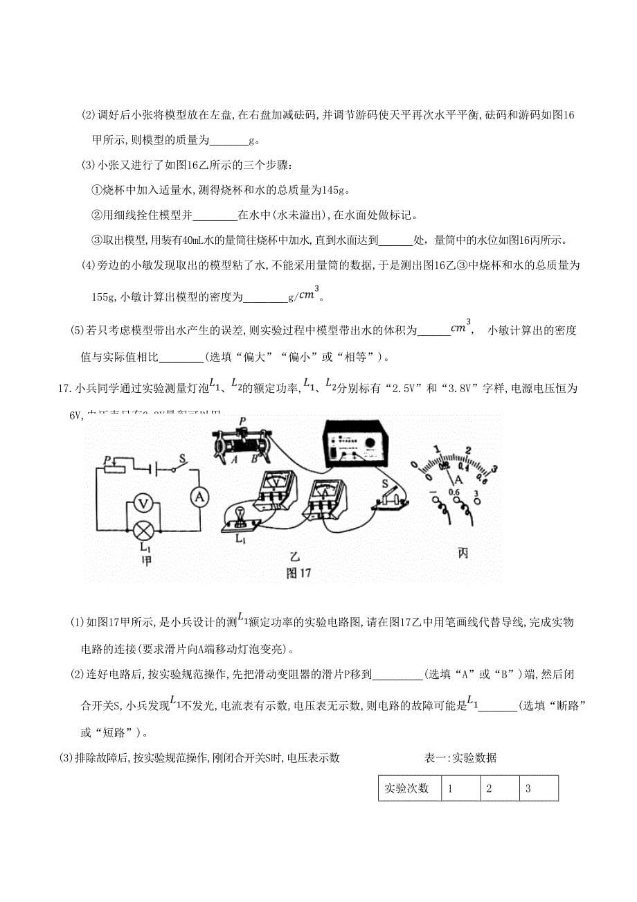 2021年重庆巴南中考物理真题【含答案】(A卷)_第5页