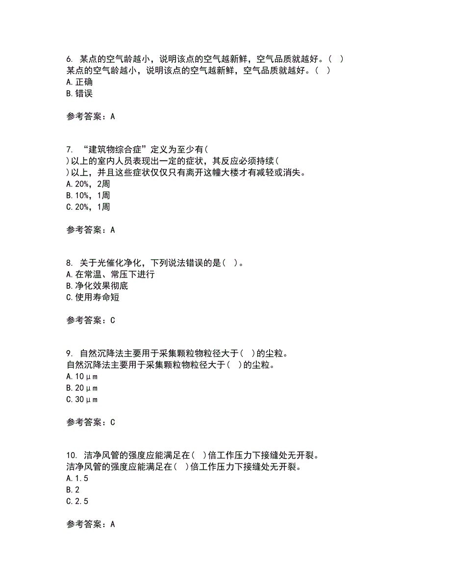 大连理工大学21秋《通风与洁净技术》期末考核试题及答案参考91_第2页