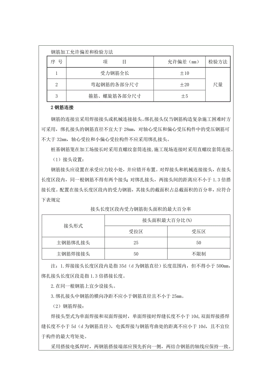 某公路特大桥钢筋技术交底_第3页