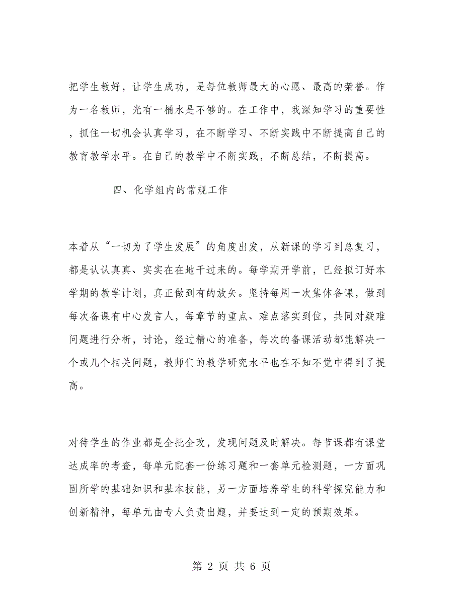 2018-2019学年教师工作总结范文.doc_第2页