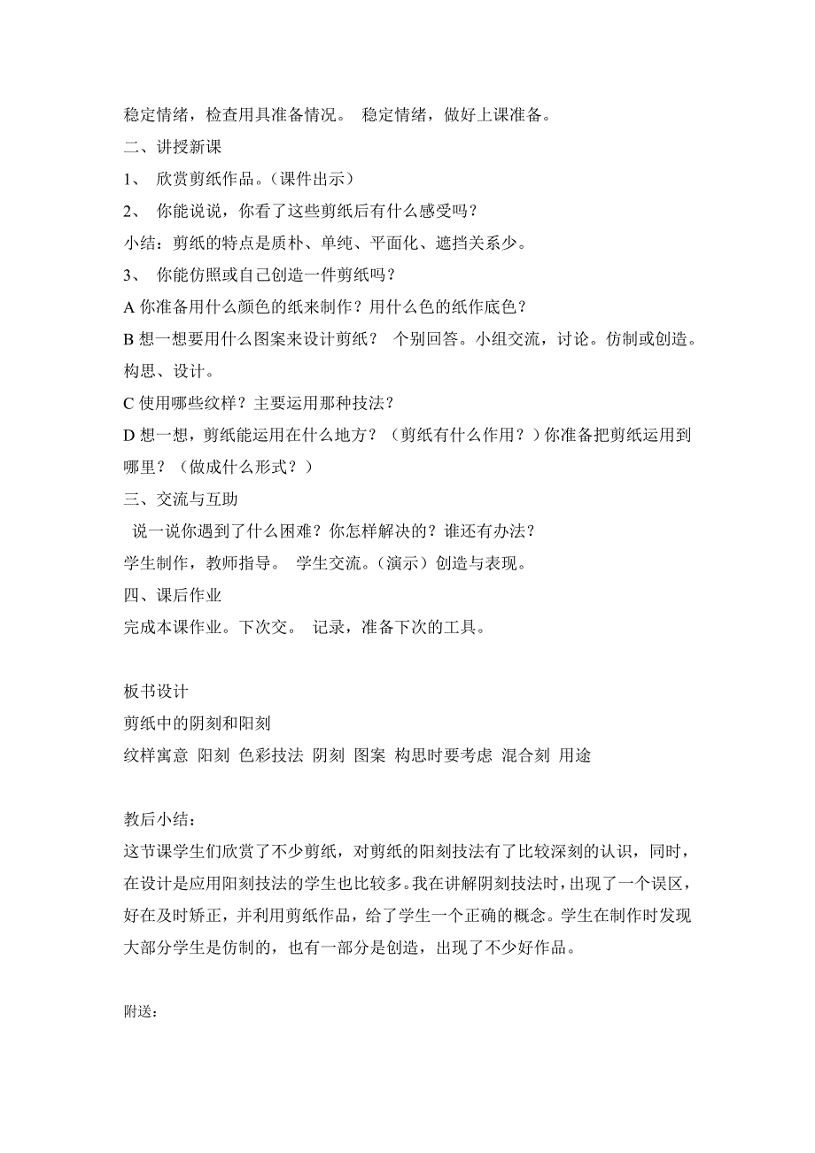 人美版美术四上《剪纸中的阴刻和阳刻》教案设计_第2页