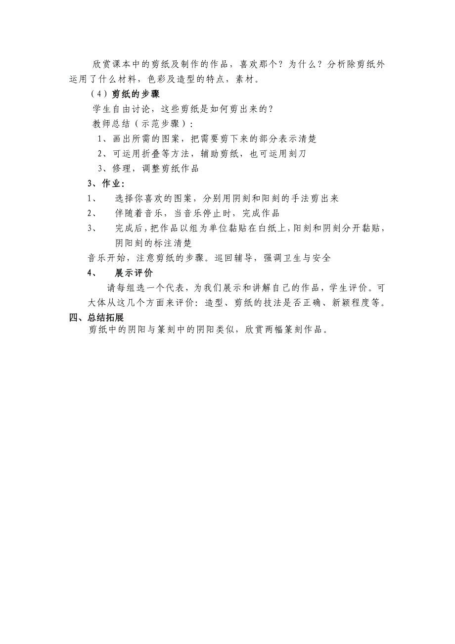 人美版美术四上《剪纸中的阴刻和阳刻》教案设计_第4页