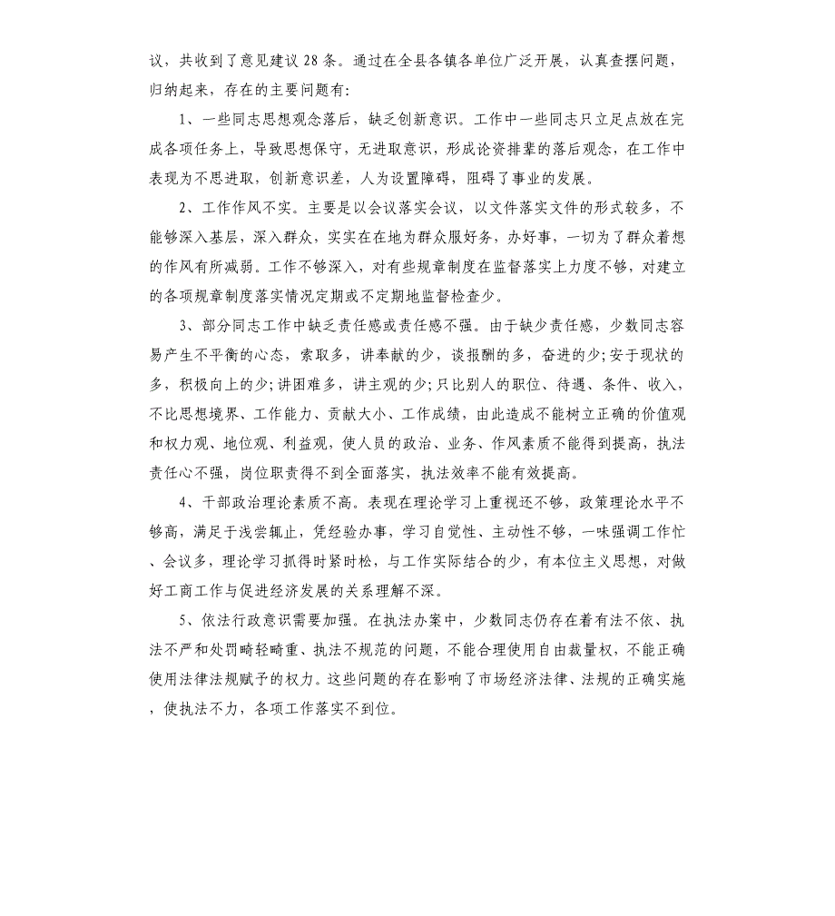 转变干部作风加强机关行政效能建设活动查摆问题汇报.docx_第2页