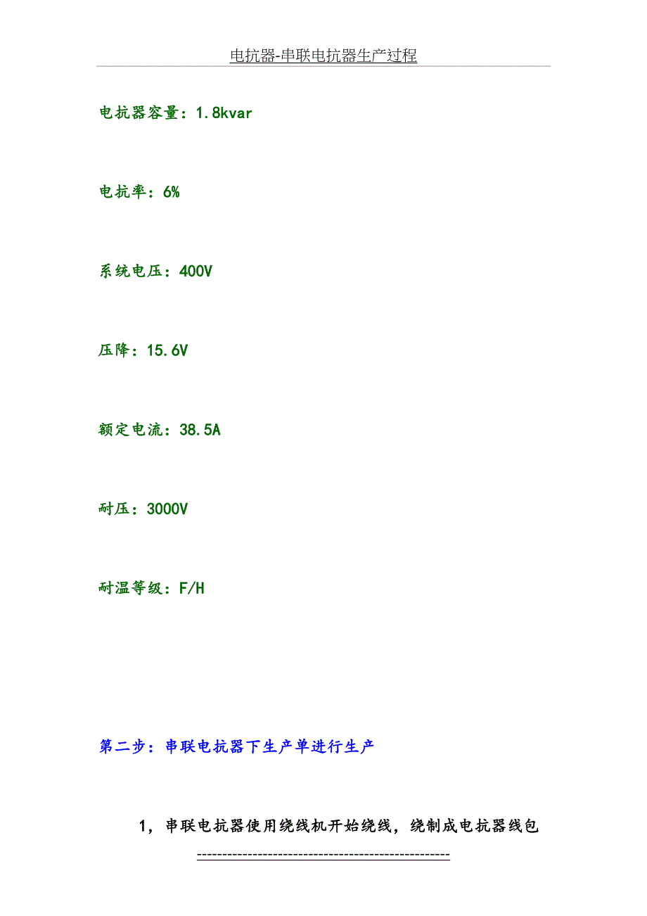 串联电抗器生产过程详细版_第3页